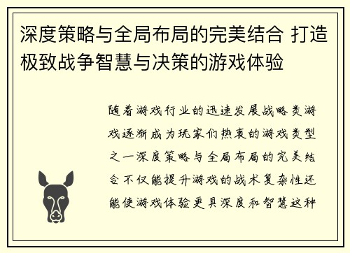 深度策略与全局布局的完美结合 打造极致战争智慧与决策的游戏体验