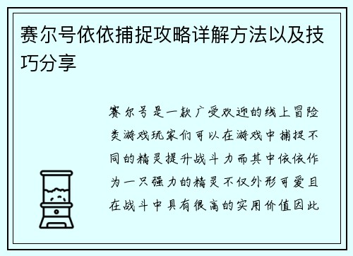 赛尔号依依捕捉攻略详解方法以及技巧分享 赛尔号依依捕捉攻略详解方法以及技巧分享