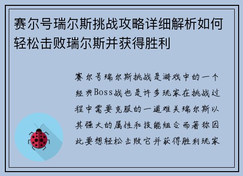 赛尔号瑞尔斯挑战攻略详细解析如何轻松击败瑞尔斯并获得胜利 赛尔号瑞尔斯挑战攻略详细解析如何轻松击败瑞尔斯并获得胜利