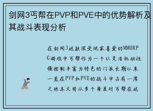 剑网3丐帮在PVP和PVE中的优势解析及其战斗表现分析